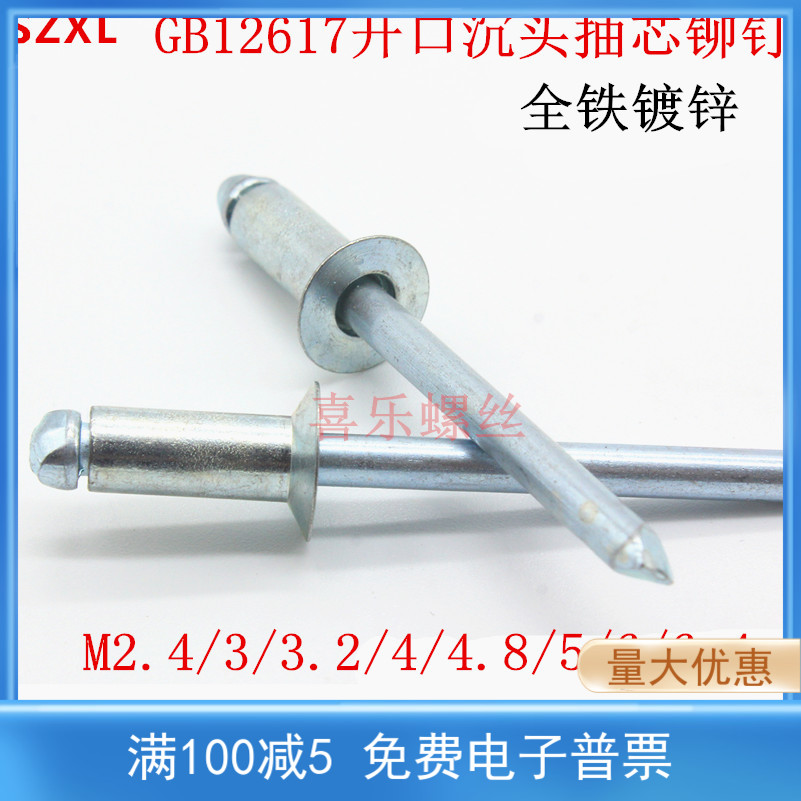 M4 8 All-iron galvanized GB12617 opening-type sunk head pumping rivets blue and white zinc 8*10*12*13*14~30