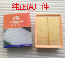 Kia Far ship air filter filter core Far-ship air filter Far-ship air lattice pure original factory piece