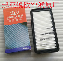 Kia Ruis air filter filter core Ruo air grid air filter pure original factory piece
