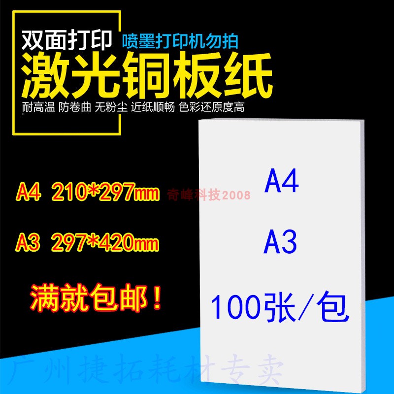 Laser coated paper A4 A3 128 157 200 250 300g coated paper color glossy double-sided printing