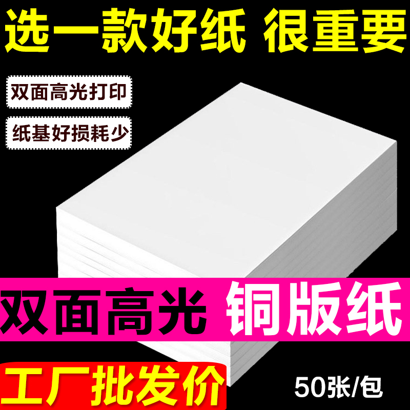 Coated paper A4 double-sided high-gloss photo paper A3 color inkjet printing 120g200g300g photo paper Copper paper