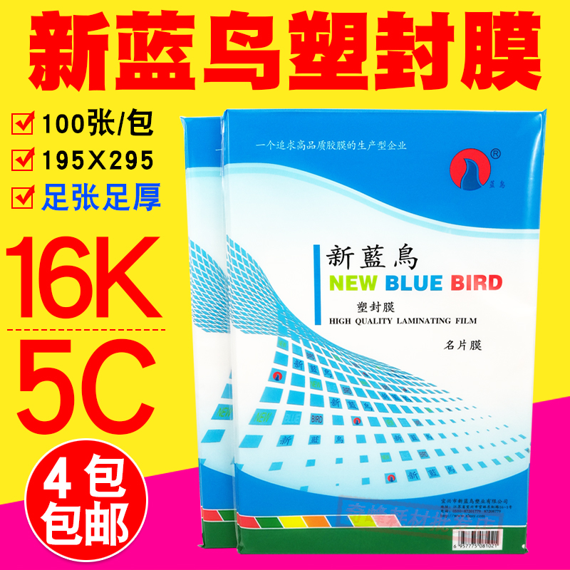 New Bluebird 5C Shell Film 16K Business Card Film Plastic Film Menu Film Data Film Photo Film