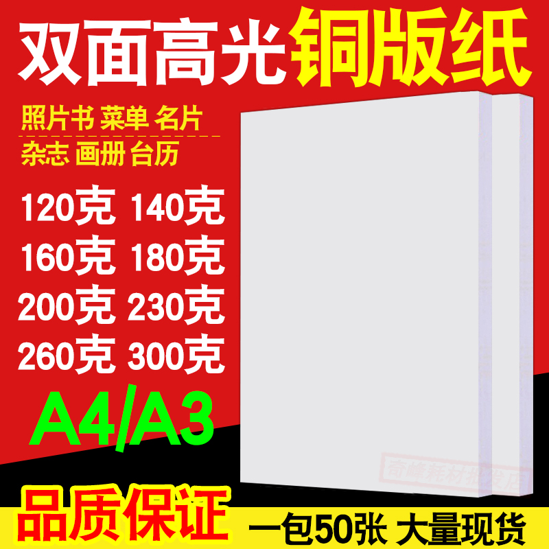 A4 A4 A3 double-sided high light color spray jars copper version paper inkjet copper version paper a3 bronze plate paper a4 business card photocopy paper