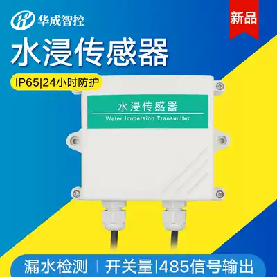 Water immersion sensor overflow water leakage detection water immersion transmitter water leakage rope RS485 switch quantity factory pipeline
