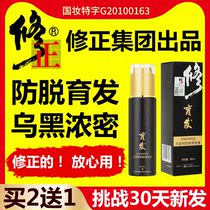 Modified hair zeng zhang ye fast anti-hair loss germinal additional dense hair hair agent dense men herbal hair renewal liquid