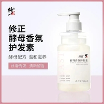 Modified conditioner yeast fragrance repair dry hair nourish hair soft and smooth hair wash care care women