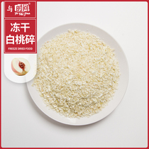 250g Freeze-dried White Peach Crushed ready-dried crushed ready-to-eat milk tea baking ice cream food raw material decorative bulk