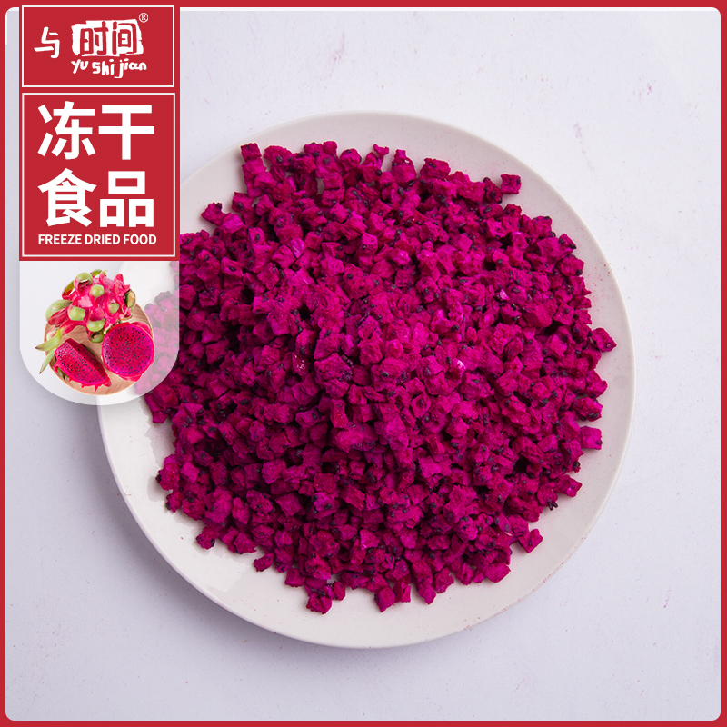 Freeze-dried red heart dragon fruit diced crispy ready-to-eat food cake dessert decoration raw materials bagged dragon fruit dry