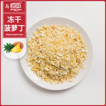 250g Freeze-dried Pinewood Crushed freeze-dried crushed ready-to-eat milk tea Baked ice cream Food raw material Decorative Bulk