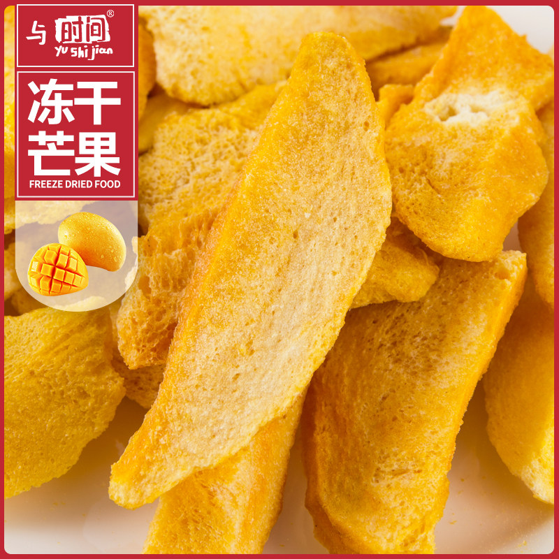 Freeze-dried Mango Crisp 250g ready-to-eat dehydrated snacks fruit dry bulk fruits and vegetables dried non-candied mangoes dried