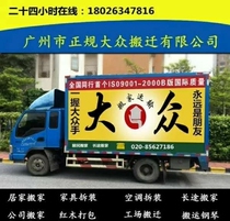 Guangzhou Moving Company Tianhe Haizhu Baiyun Panyu Huangpu Moving Long Distance Moving Guangzhou High Altitude Hoisting