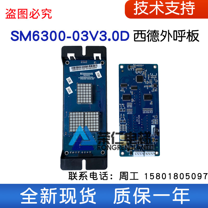 West German elevator display board SM6300-03V3 0B 03V3 0C F 03S new technical support
