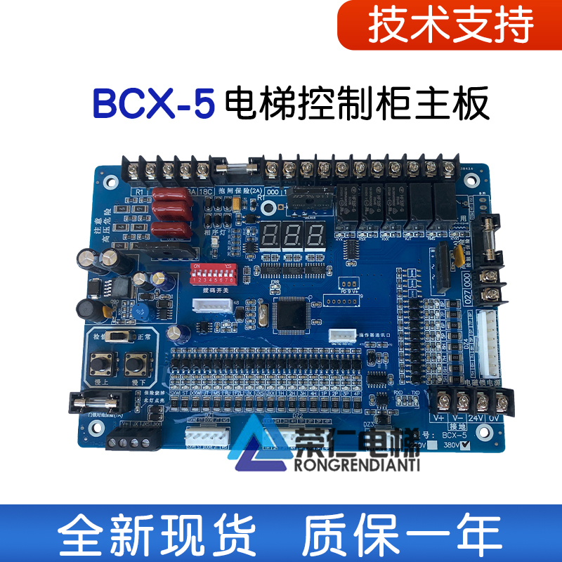 Debris Elevator Dining Ladder Delivery Elevator main board Sixth seventh-generation products LG-4 BCX-5 733844A