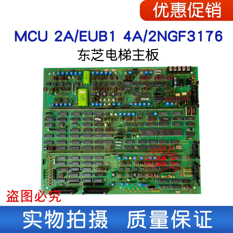 Toshiba Elevator Main Board MCU 2A EUB1 2NGF3176 Physical filming Quality Assurance Shanghai Shipping