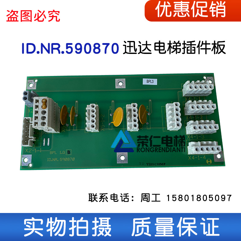 Xunda 300P Elevator plug-in board ID NR 590870 BPL 1 QB board quality assurance