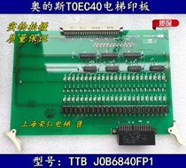 Otis TOEC40 elevator TTB board JOC6840FP JOB6840FP1 physical shooting quality assurance