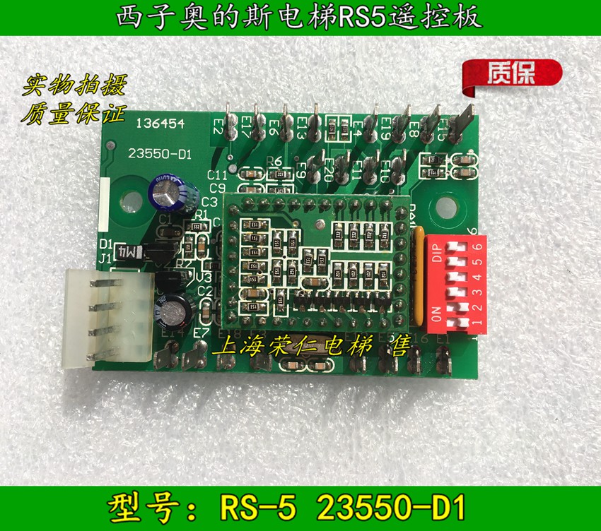 West ako OTIS elevator remote remote control plate address code plate RS-5 23550-D1 original plant accessories warranty