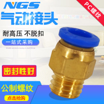 Metric thread external thread trachea quick plug connector LPC10 PC12-M8 M10 M12 M14 M16 M20