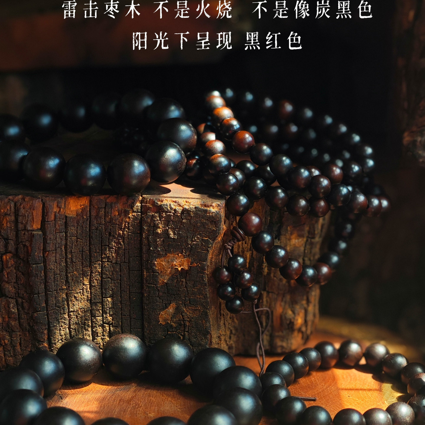 天然雷擊棗木手串佛珠道家風格平安飾品
