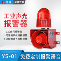 YS-01 Industrial voice sound and light alarm Mechanical plant crane gantry crane alarm speaker 24V220V380V