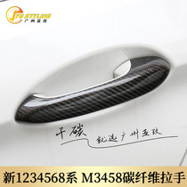 Suitable for BMW new 12345678 series X34567M3M4M5M8 dry carbon fiber door handle handle decorative sticker