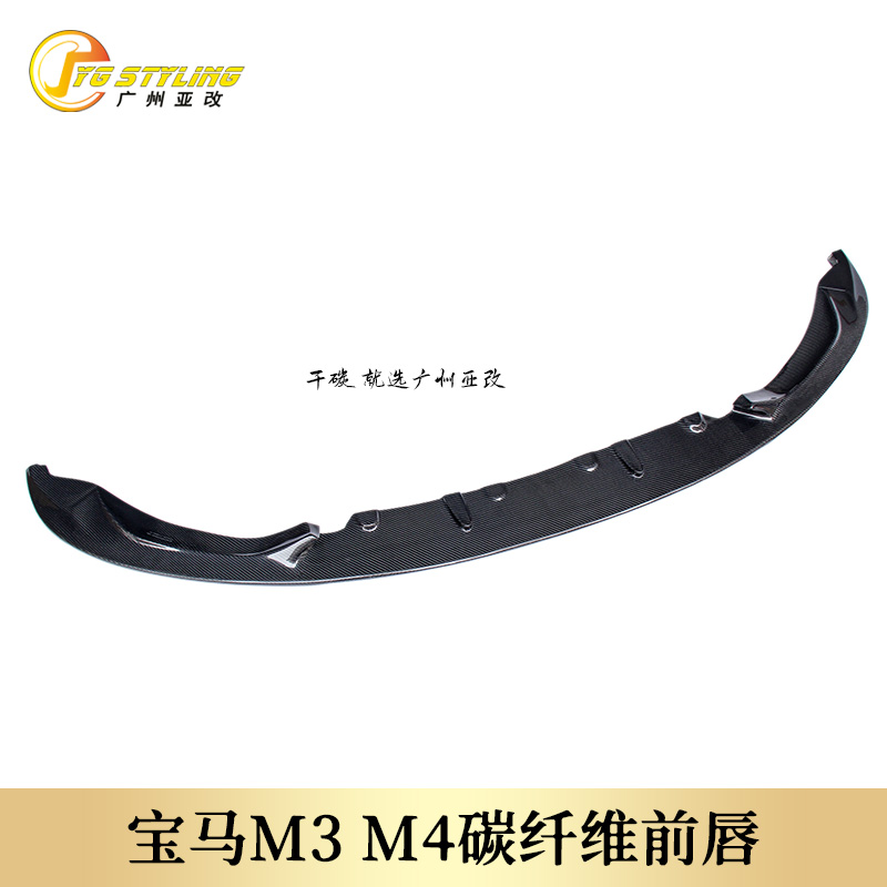 Suitable for BMWF80M3 F82F83M4 modified carbon fiber front lip rear lip side skirt front wrap angle small surround