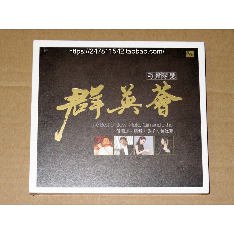 Fenglin Records Bow Xiao Qin Se Qun Yinghui Wu Guozhong Zhang Yi Wu Qian Huang Jiangqin 1CD original fever disc ~
