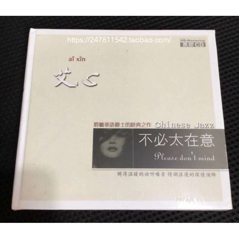 Wind Forest Record Fever Disc Fever Record Jazz Female Voice Ai Heart don't have to care too much about Black Gel CD*
