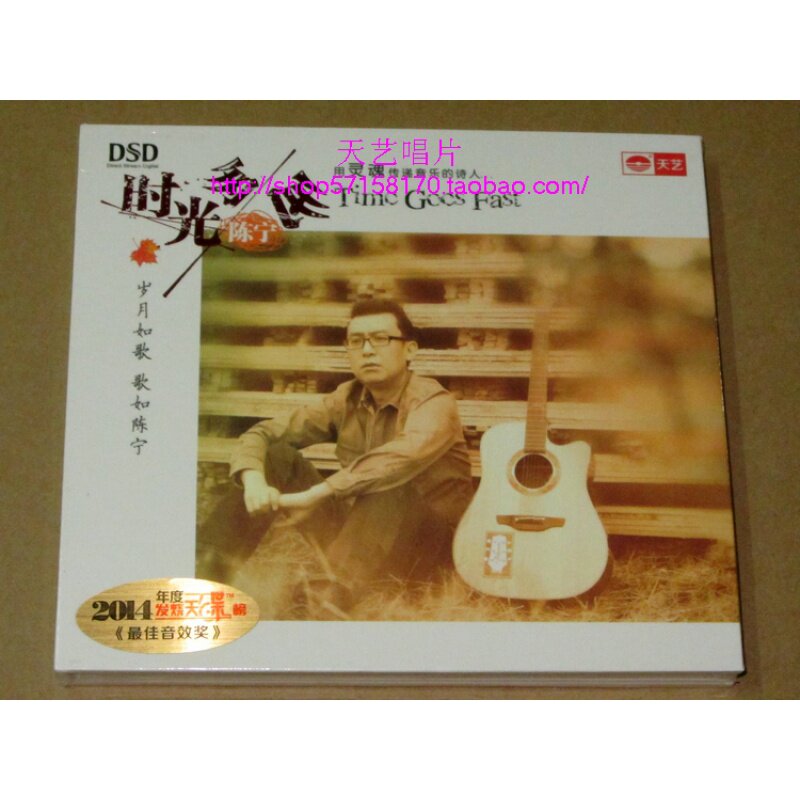 The Tianyi Records Chen Ning time hurried through the years such as song songs such as Chen Ning DSD 1CD ~ ~