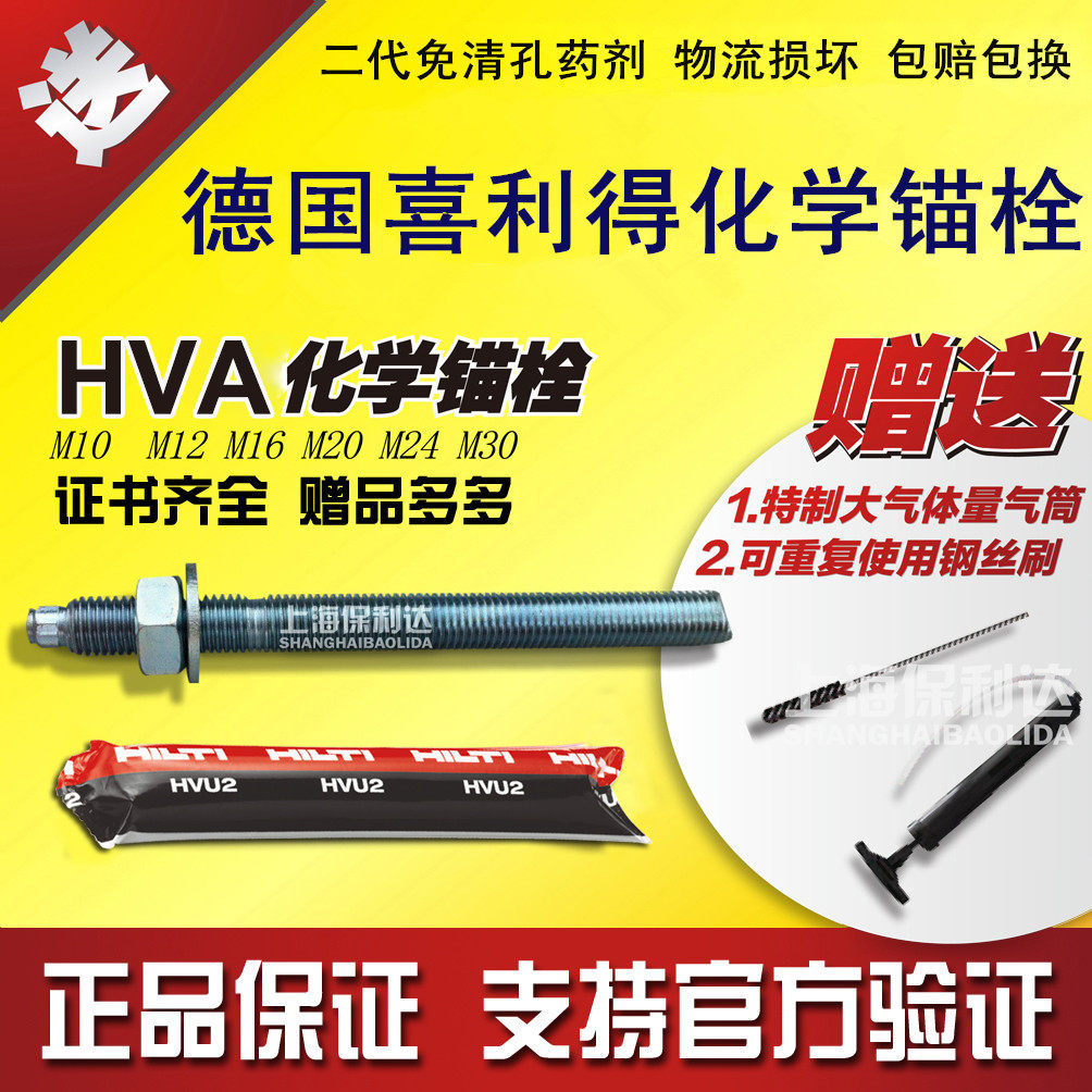 [USD 4.71] Hilti chemical anchor HVA M12 M16 M20 M24 anchor import anchor promotion Wholesale