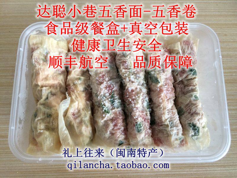 Zhangzhou Name Small Eating Street Datong Alley Five Fragrant Noodles Rolls Five Fragrant Meat Rolls 10 Single contact to change stock