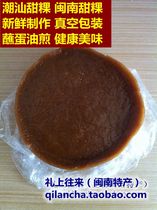 2 pieces) Minnan specialty Chaoshan sweet kuai Shantou Tsai old grandma cake Chaozhou snack order contact change inventory