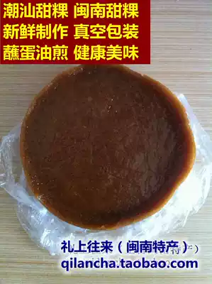 2 pieces) Minnan specialty Chaoshan sweet kuai Shantou Tsai old grandma cake Chaozhou snack order contact change inventory