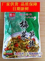 Pickles Special Promotion Fujian Zhangzhou Longhai Zishan Pickles Plum Vegetable Shoots Silk Fast Food Instant Breakfast