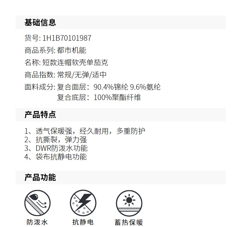七匹狼 狼影1.0软壳茄克 杜邦特氟龙三防面料 图21