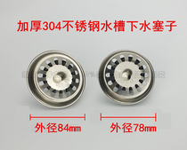 Stainless steel water bucket pool plug 304 full stainless steel flower basket stopper head wash basin plug with garbage filter