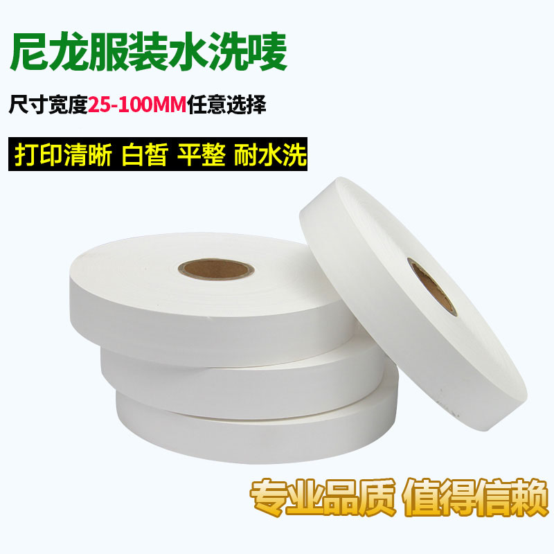 Nylon washing cloth Non-woven cloth washing mark 20-110MM*200M Non-stick tape Washing does not fade resistance to ironing