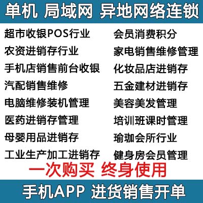 Computer to pin deposit mother and baby clothing Mobile phone home appliances Makeup Medicine Clubhouse Bath Steam Repair Management Software System-Taobao