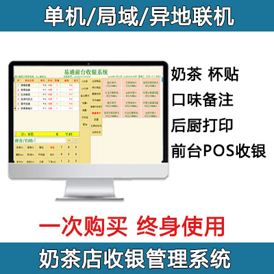 Milk Tea Shop Label Management Software System Front Desk Cashier Standalone Network USB Plus encryption lock version-Taobao