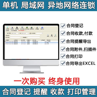 Engineering Contract Print Scanning Accessories Collection Reminder Management Software System Standalone Network Register Plus lock version-Taobao