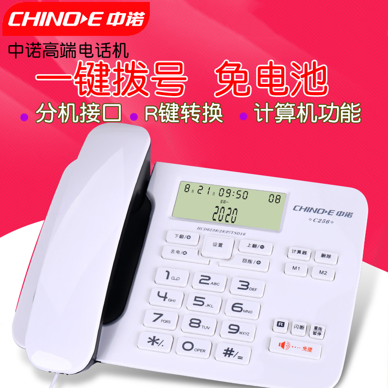 Middle Noor C256 Fixed telephone office Home Phone Cable holder Double interface One-key Storage call-back key