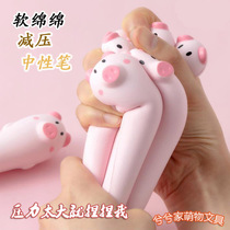 Creative cute little pink pig soft gel pen 0 5 black decompression pen can pinch recovery vent pen water pen carbon pen