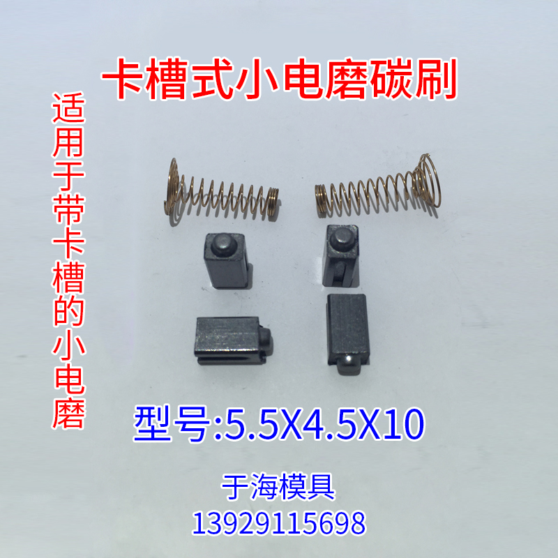 With card slot type small electric grinding spring carbon brush power tool accessories brush double face with card slot carbon brush 5 5 * 4 5