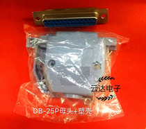 Connector DB-25P male head housing 25P female head housing DB-25P pinhole welding wire type