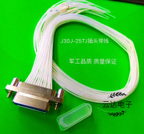 Microrectangular plug J30J-25TJ rectangular connector J30J-25TJL plug with wire 30CM long J30J