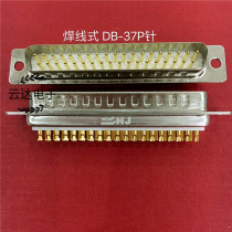 Military-grade connector military DB37P pin gold-plated DB37 core male head wire type solid pin 37