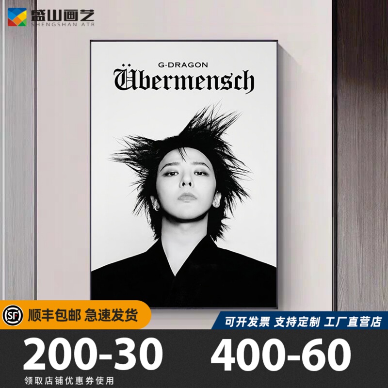 G-Dragon Decorative Painting Clothing Store Hair Salon Hanging Painting Star Bigbang Concert Living Room Bedroom Poster Painting