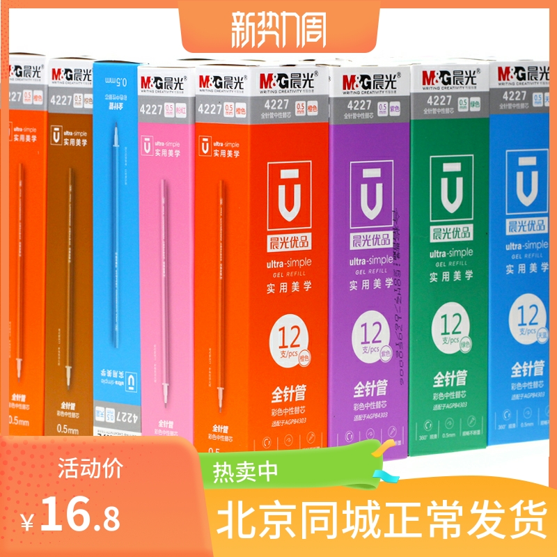Morning Light Superior 4227 Color Middle Pen Refill 0 5 Students Full-Needle Colorful Candy Color Water-based Pen