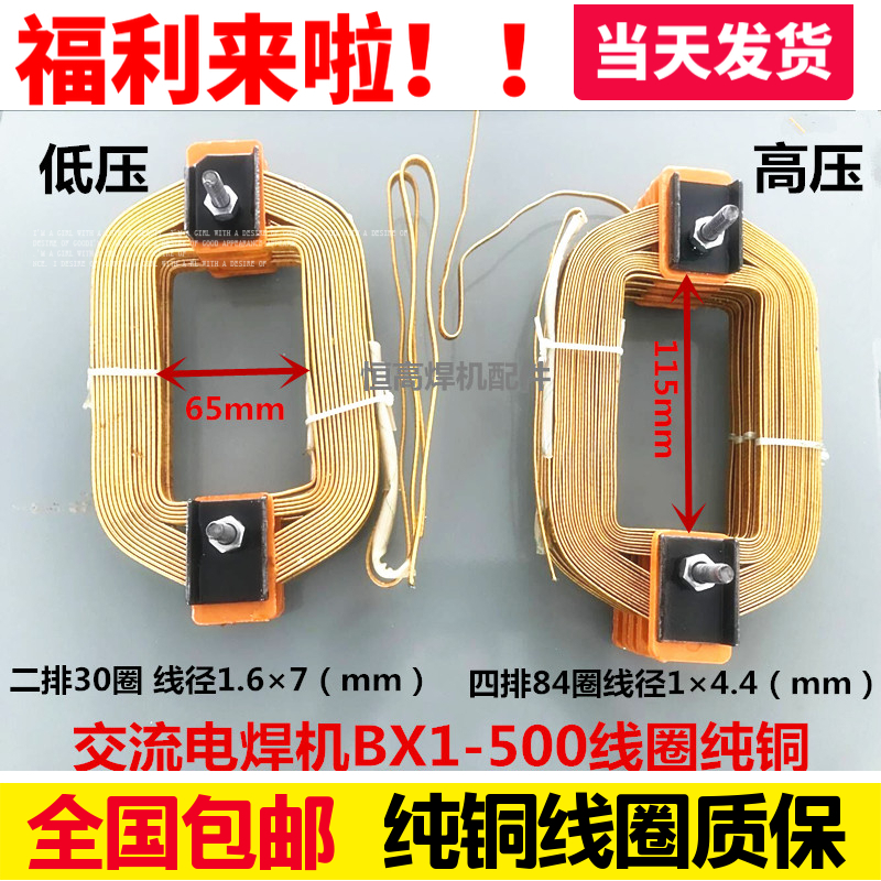 AC welding machine repair parts BX1-315 400 500 630 coil pure copper old welding machine coil