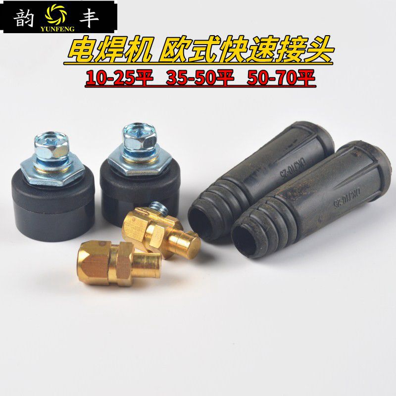 Electric welding machine European socket pure copper quick plug cable connector electric welding machine quick connector 35-50